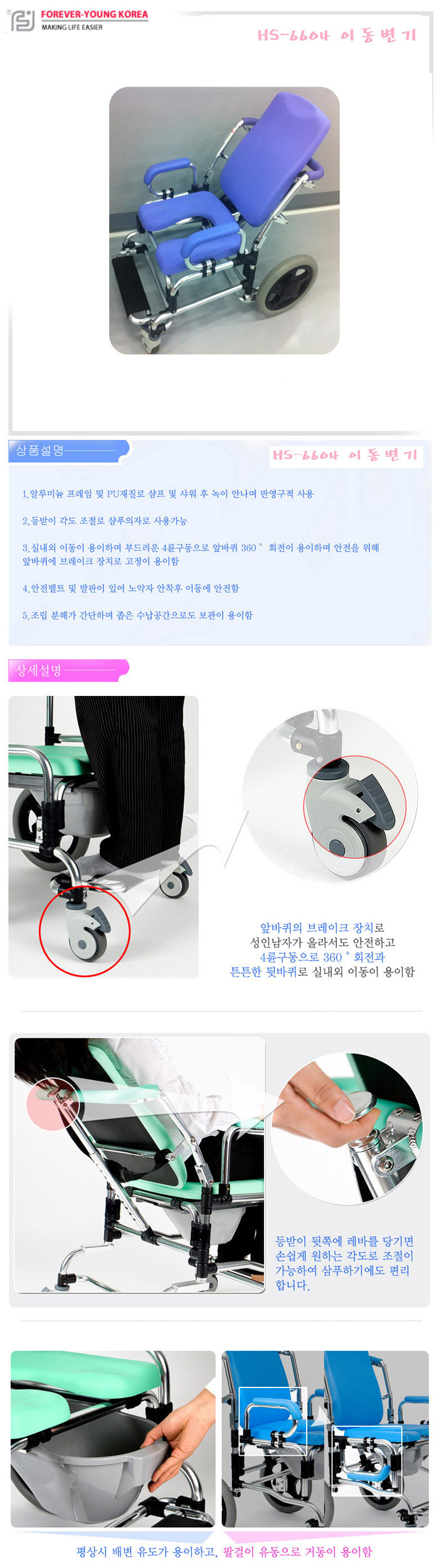 이동형 샴푸의자 HS-6603