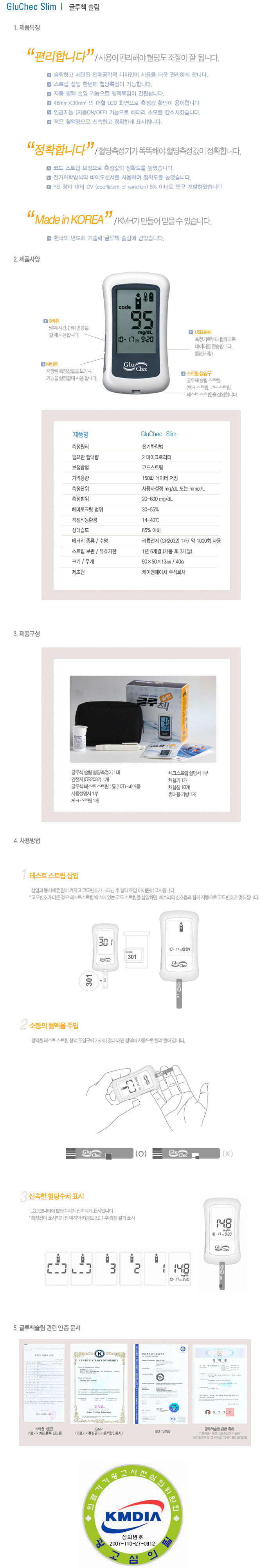글루첵슬림혈당측정기