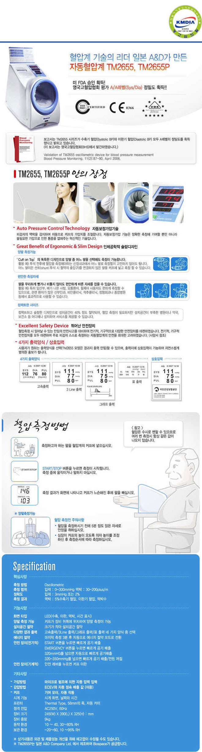tm2655, 병원용혈압계