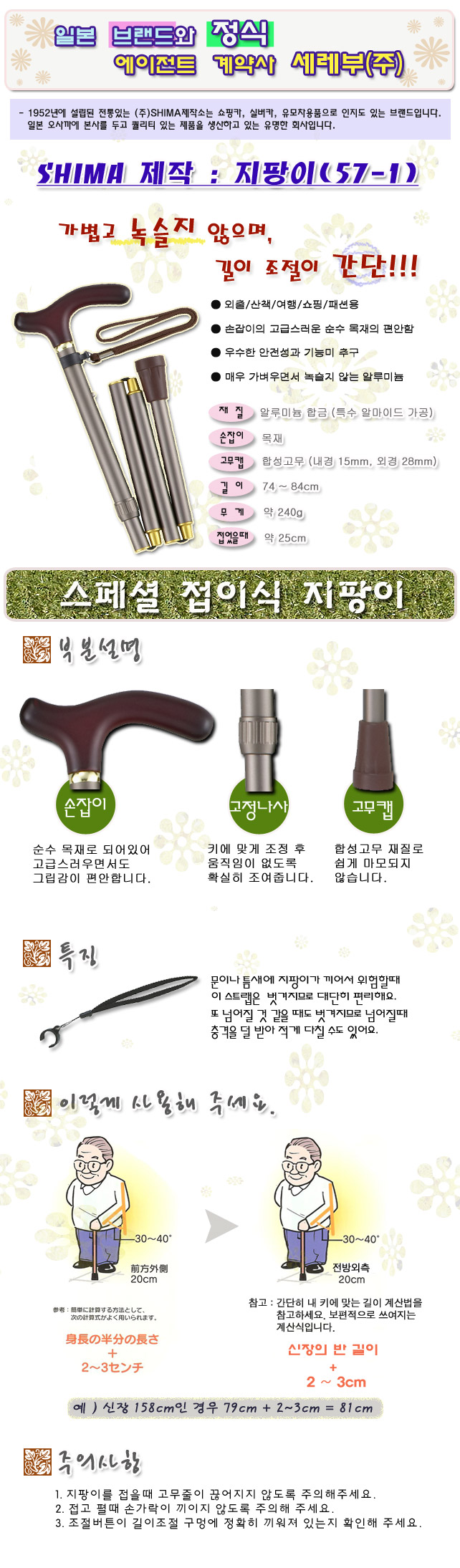 지팡이