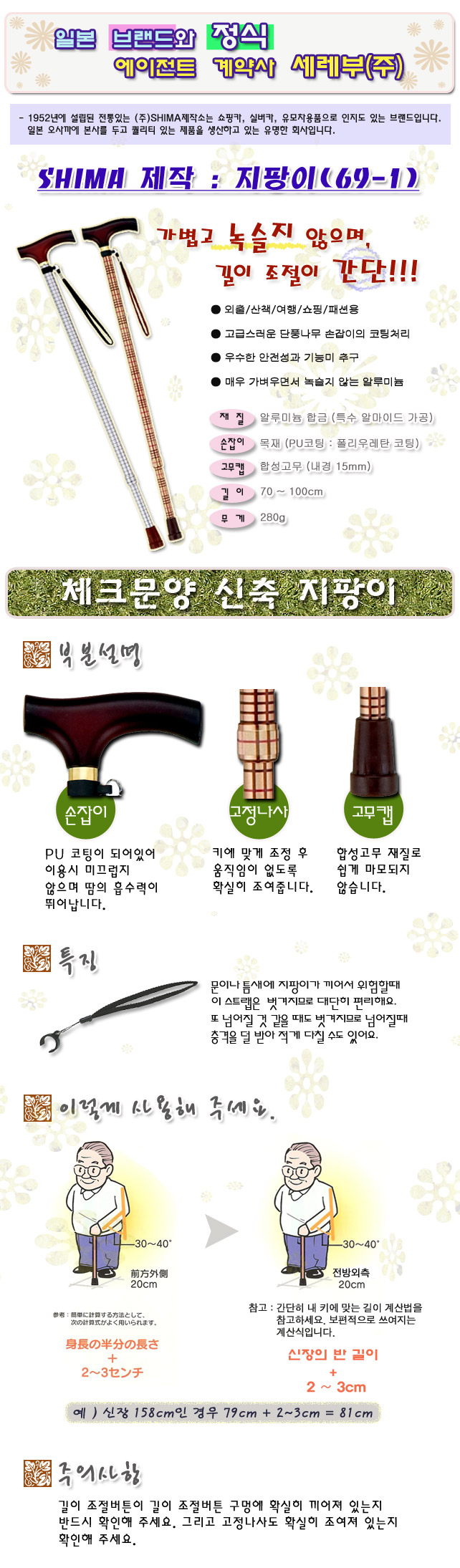 지팡이