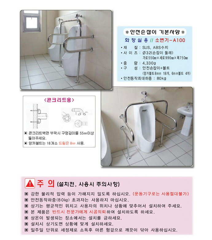 안전손잡이 b100