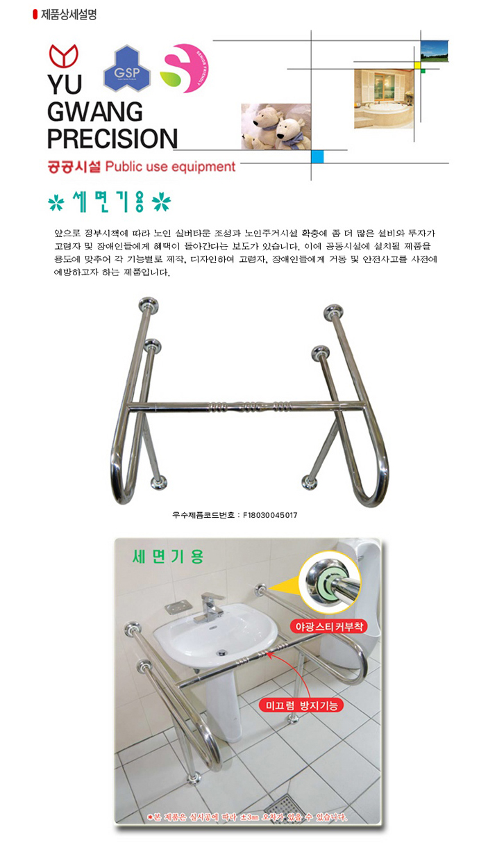 세면기용 안전손잡이