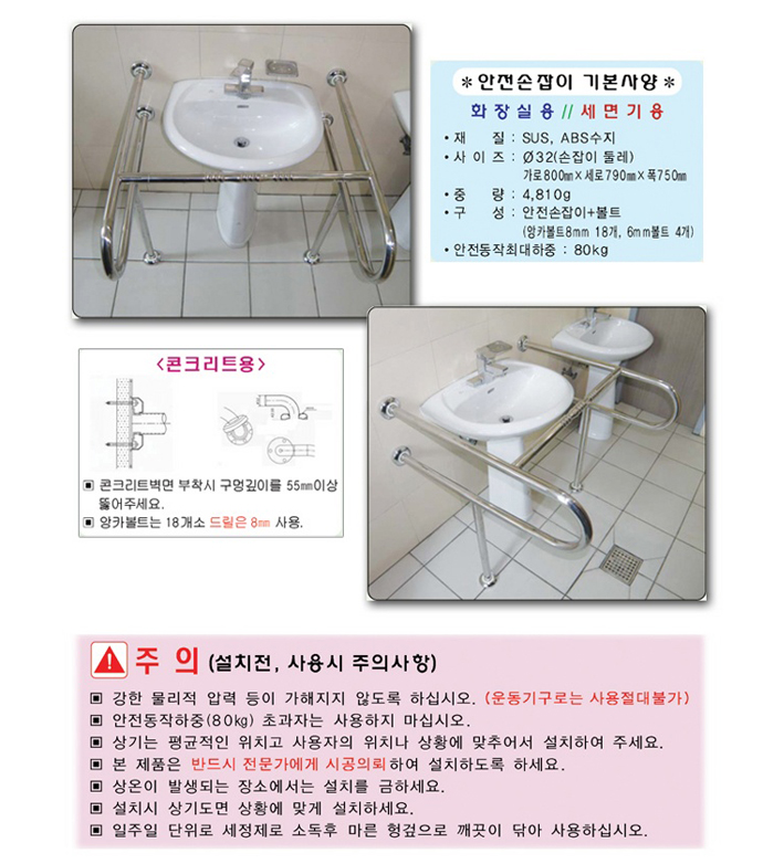 세면기용 안전손잡이