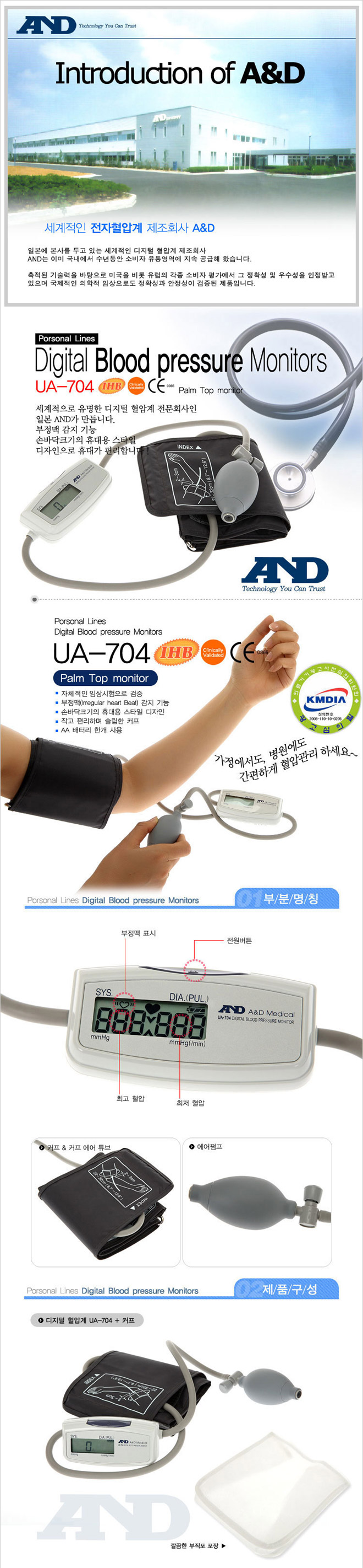 and혈압계 ua-704
