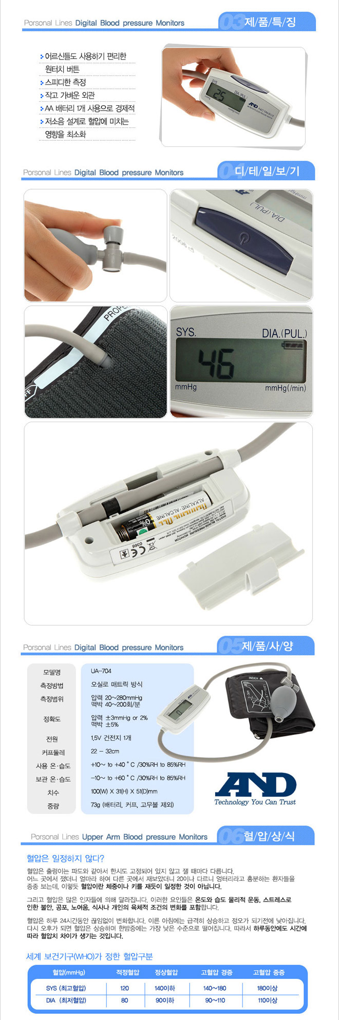 and혈압계 ua-704
