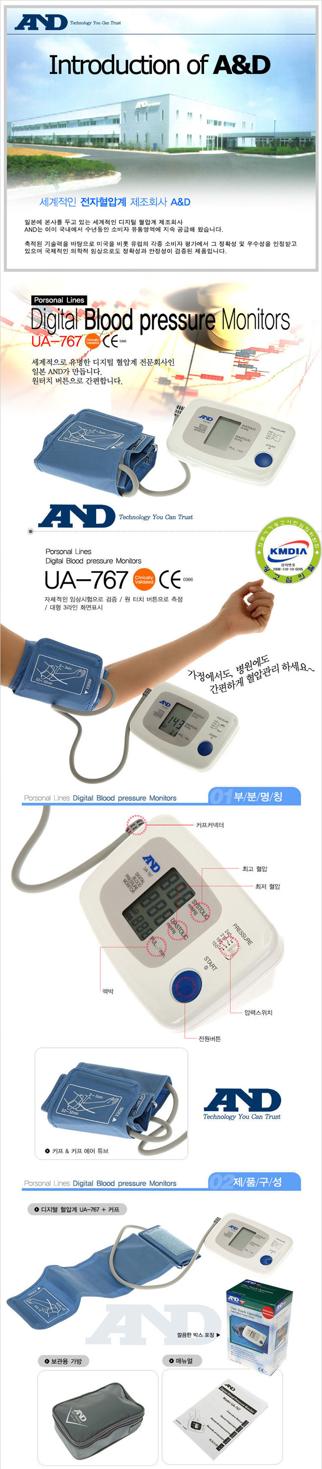 and 혈압계 ua767