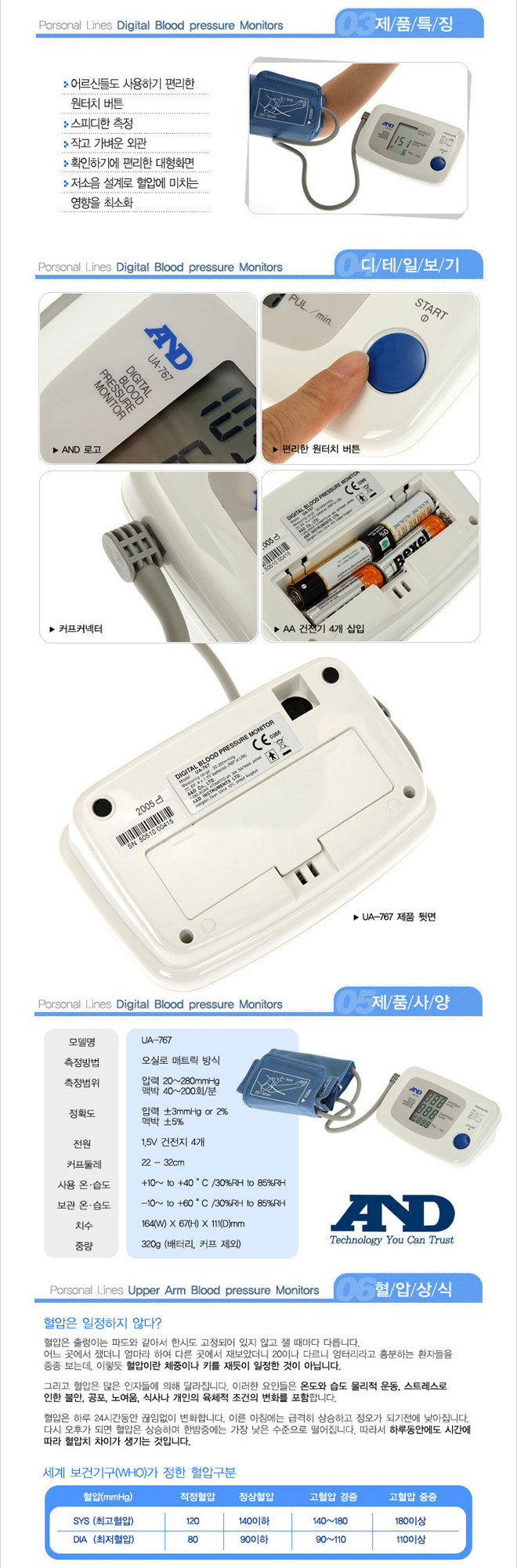 and 혈압계 ua767