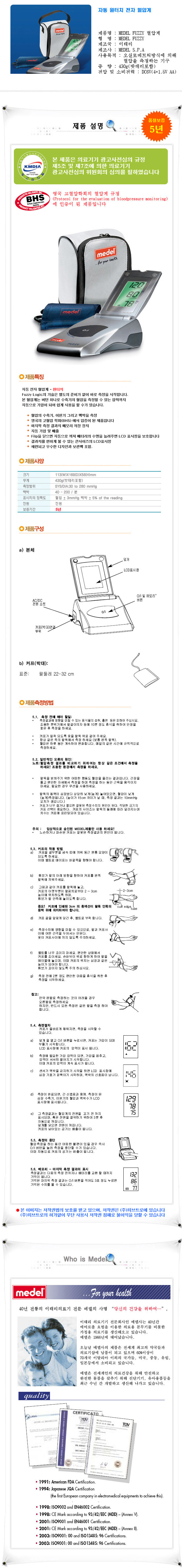 메델 퍼지혈압계