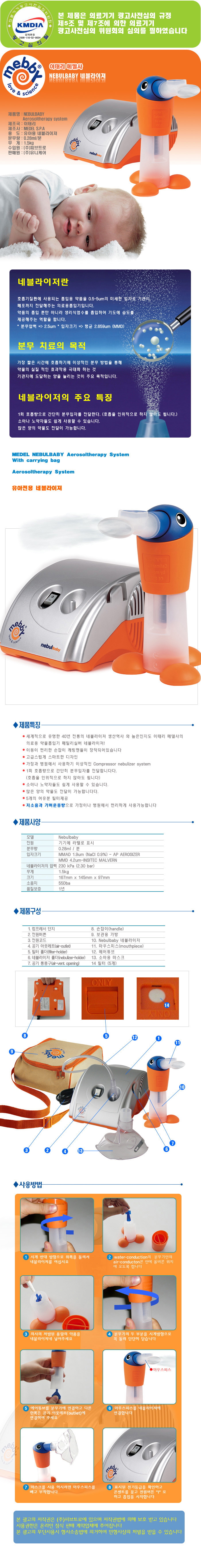메델 Family Silver 네블라이져
