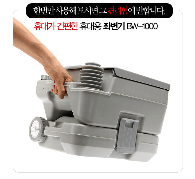 휴대용수세식좌변기