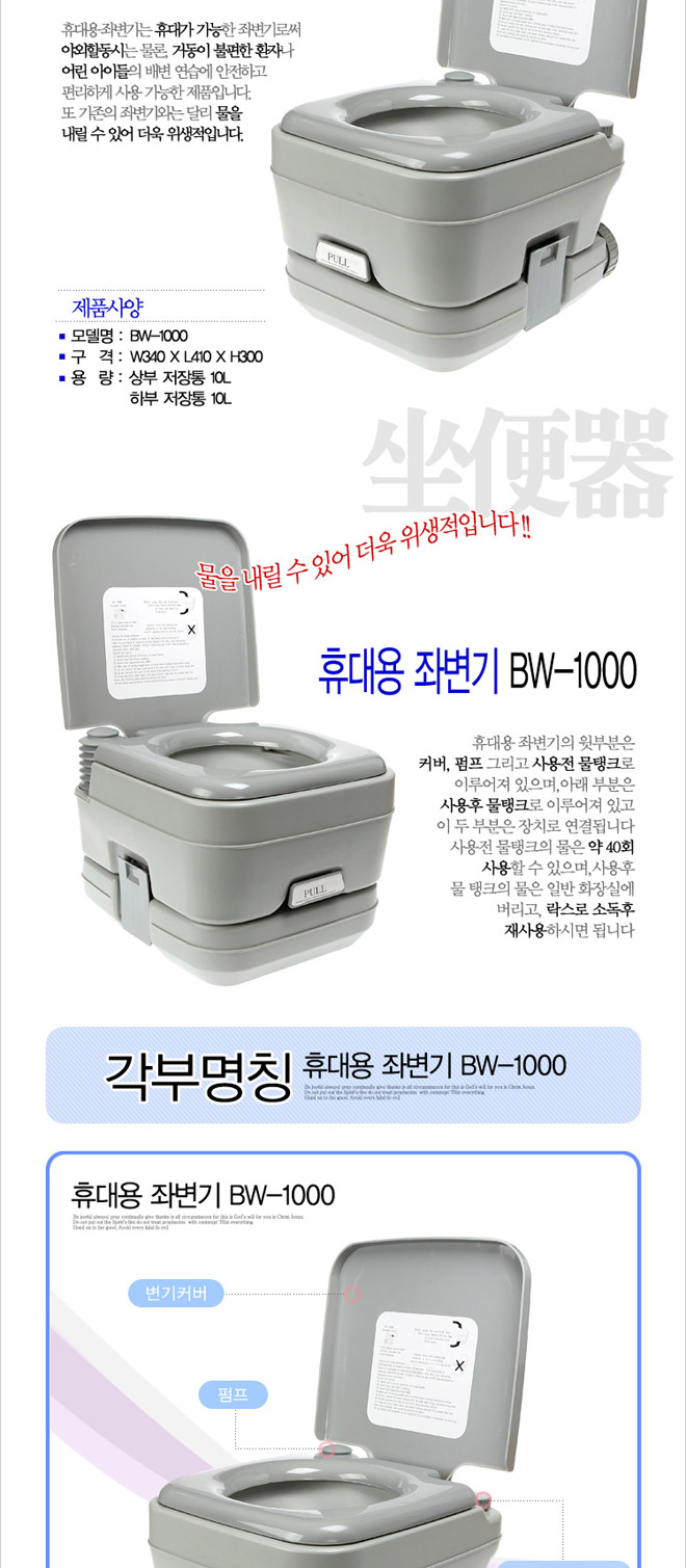휴대용수세식좌변기