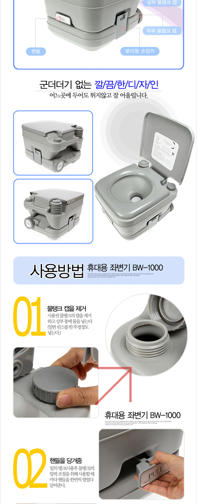 휴대용수세식좌변기