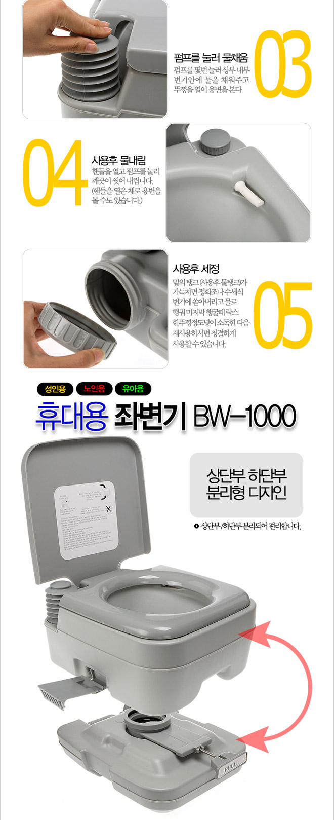 휴대용수세식좌변기