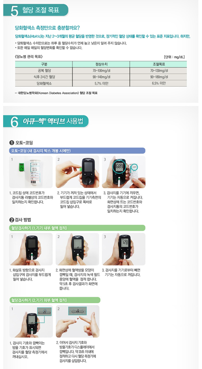 아큐첵액티브혈당측정기
