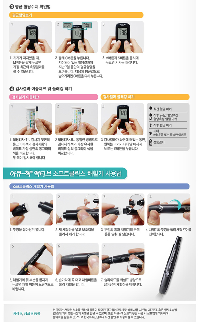 아큐첵액티브혈당측정기