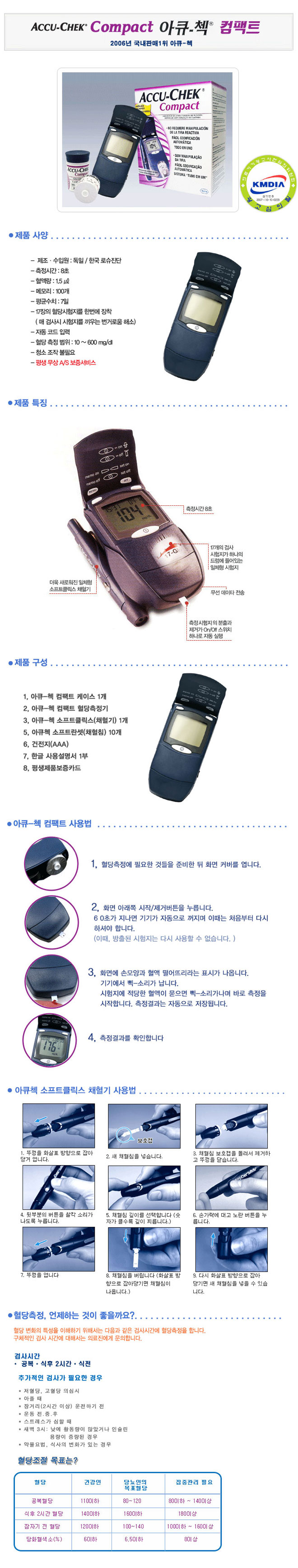 아큐첵컴팩트 혈당측정기