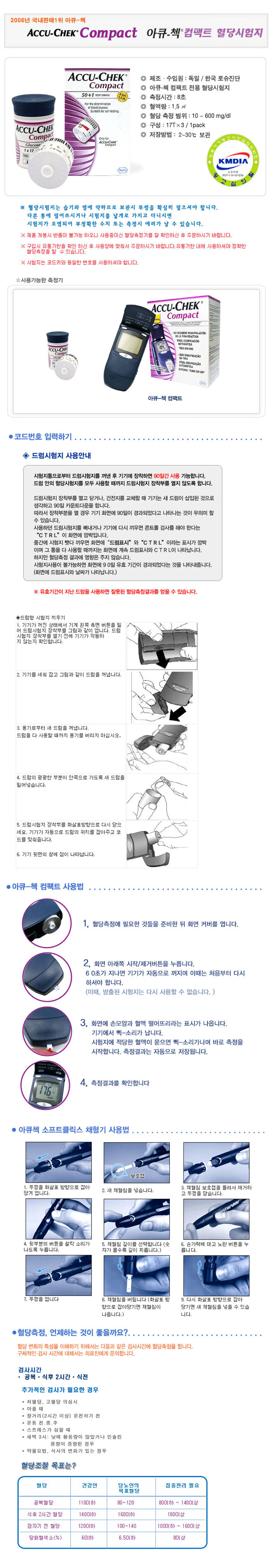 아큐첵컴팩트 혈당시험지