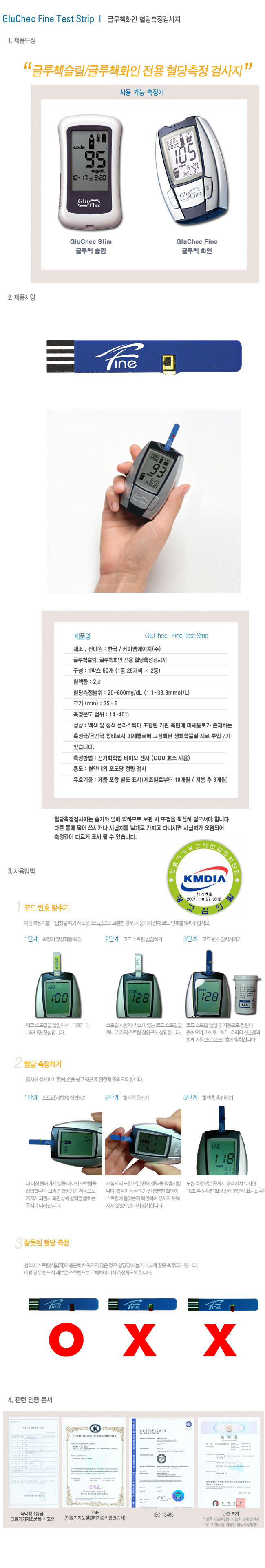 글루첵화인혈당시험지