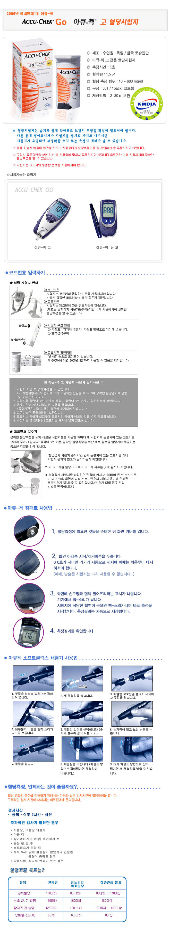아큐첵고 혈당시험지