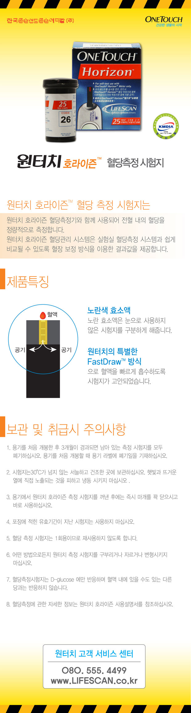 원터치호라이즌 혈당시험지