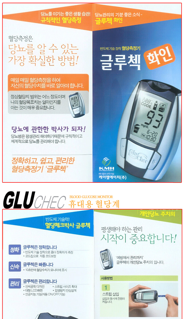 kmh혈당측정기