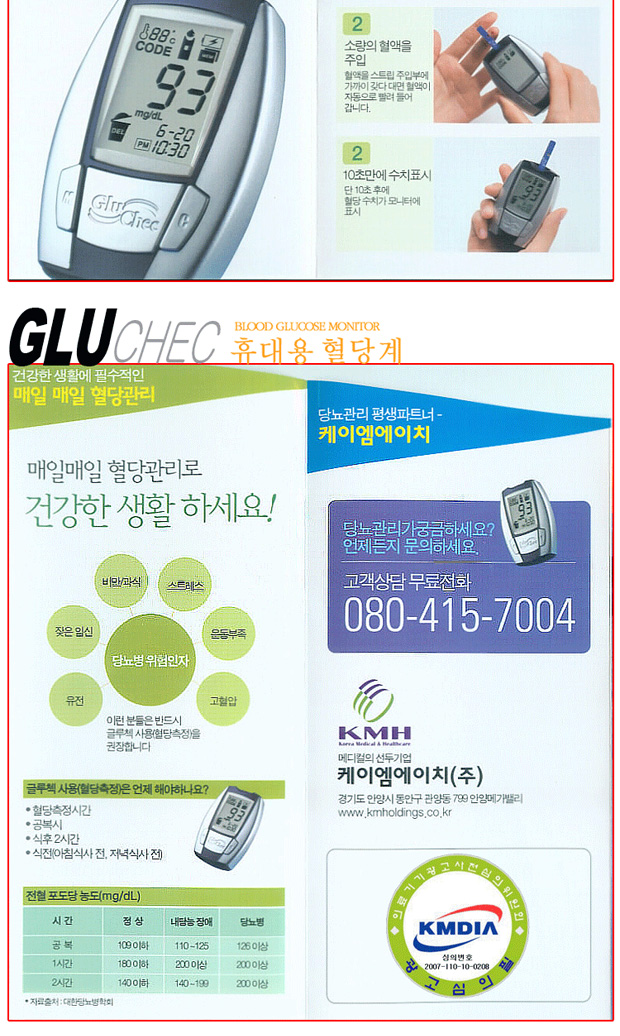 kmh혈당측정기