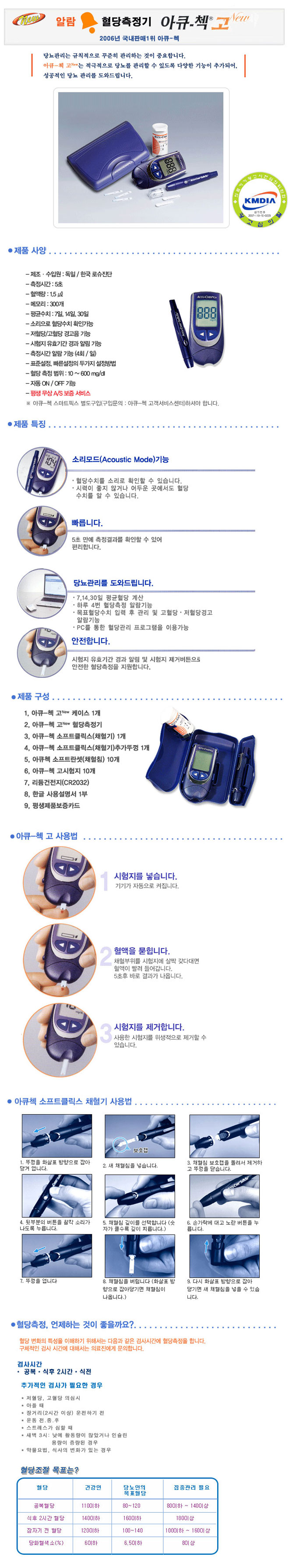 아큐첵뉴고 혈당측정기