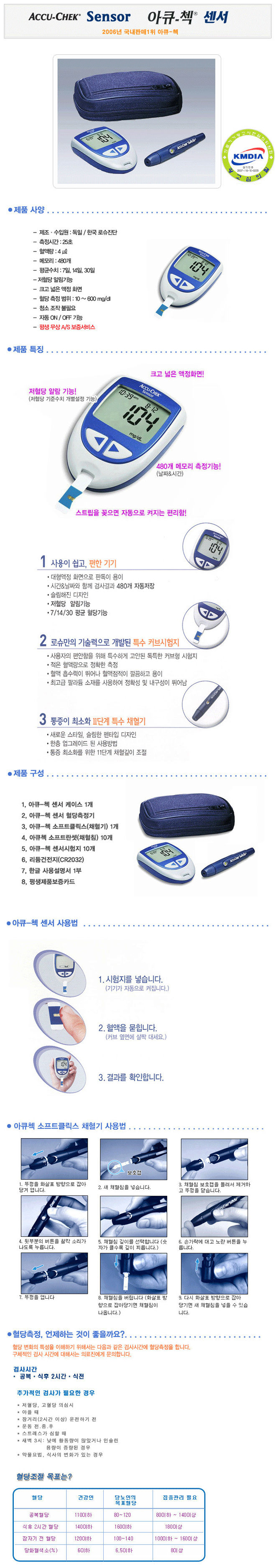 아큐첵센서 혈당측정기