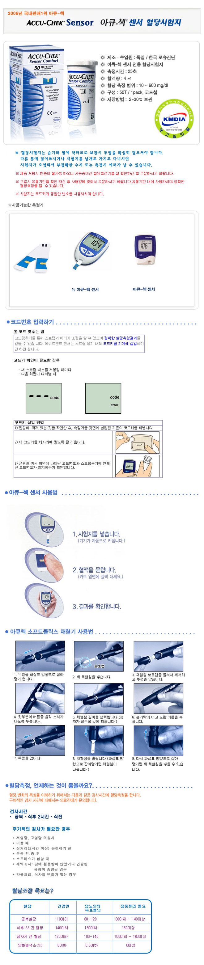 아큐첵센서 혈당시험지