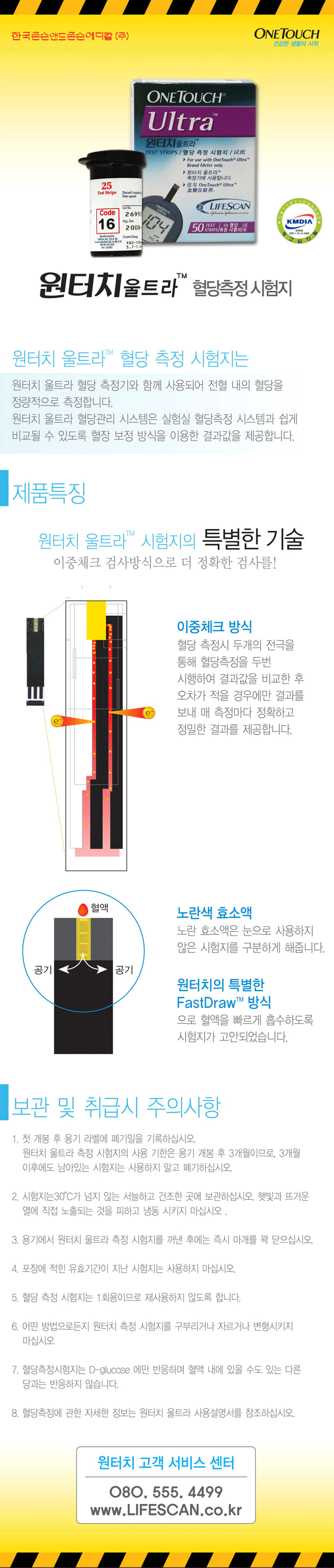 원터치울트라 혈당시험지