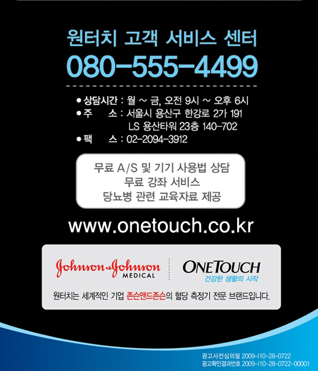 원터치울트라 이지 혈당측정기