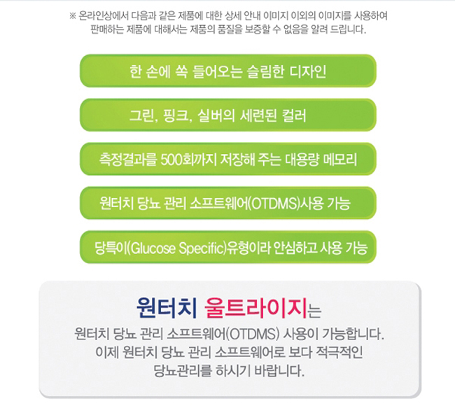 원터치울트라 이지 혈당측정기