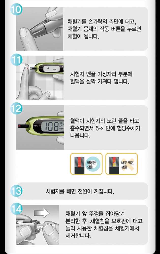원터치울트라 이지 혈당측정기