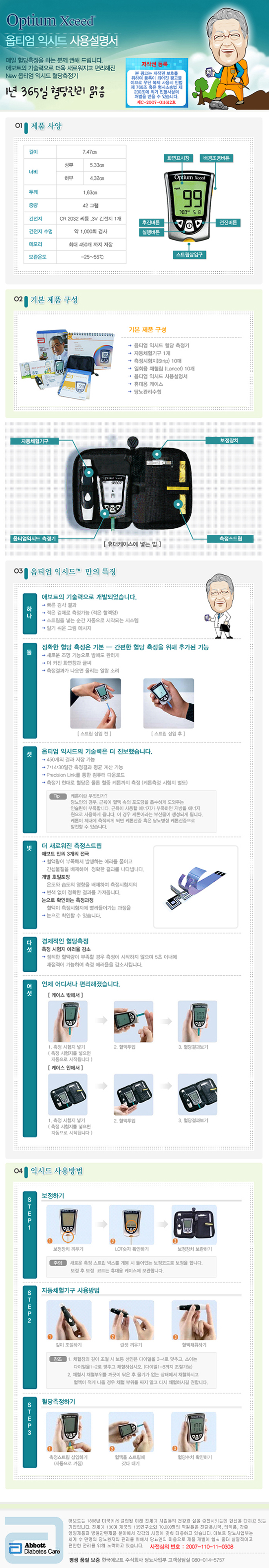 옵티엄익시드혈당측정기'