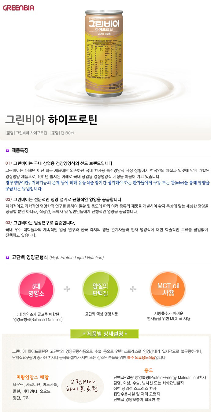 그린비아 하이프로틴