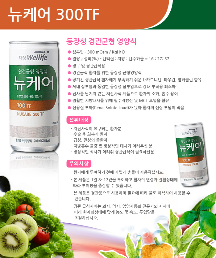 뉴케어 환자영양식 뉴케어300