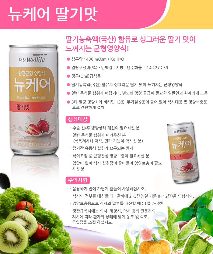 뉴케어 환자영양식 딸기맛