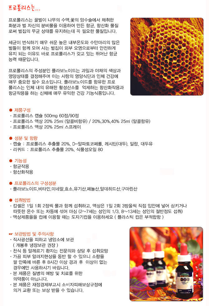 프로폴리스