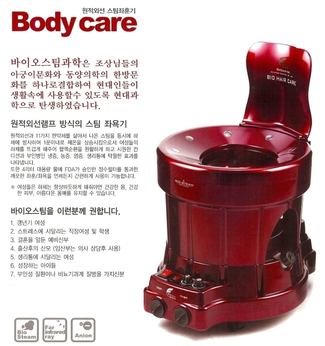 바이오스팀 좌훈기 BS701-A101