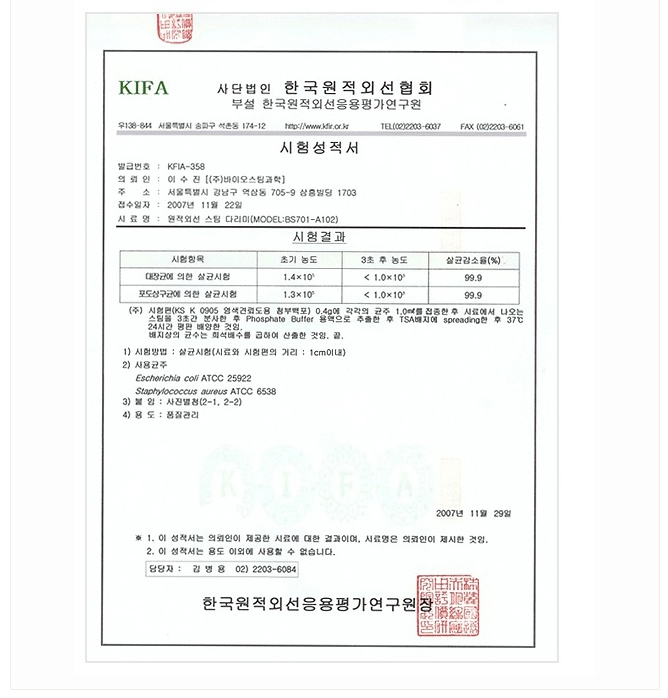 바이오스팀 좌훈기 BS701-A101