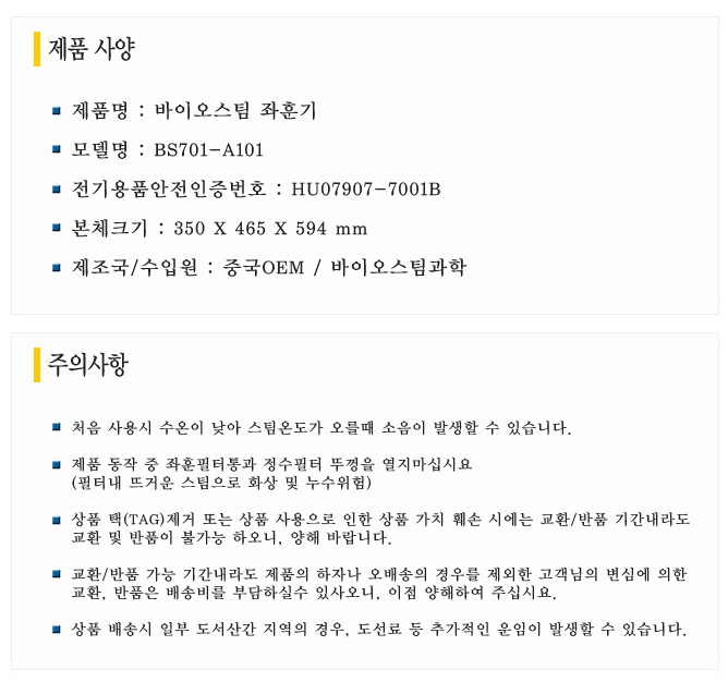 바이오스팀 좌훈기 BS701-A101