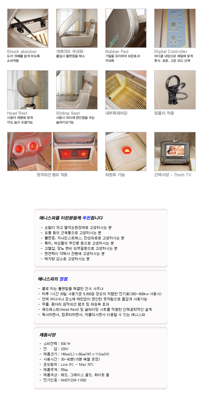 애니스파 반신욕기