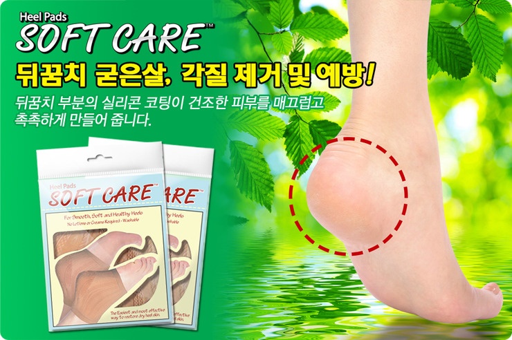 소프트케어 힐패치