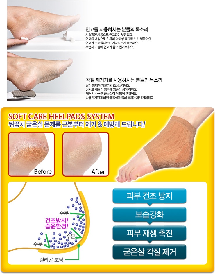 소프트케어 힐패치