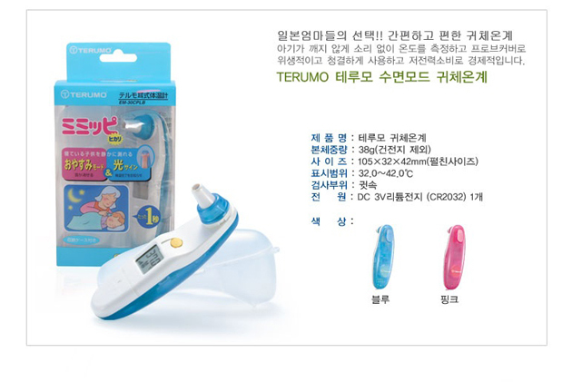 테루모