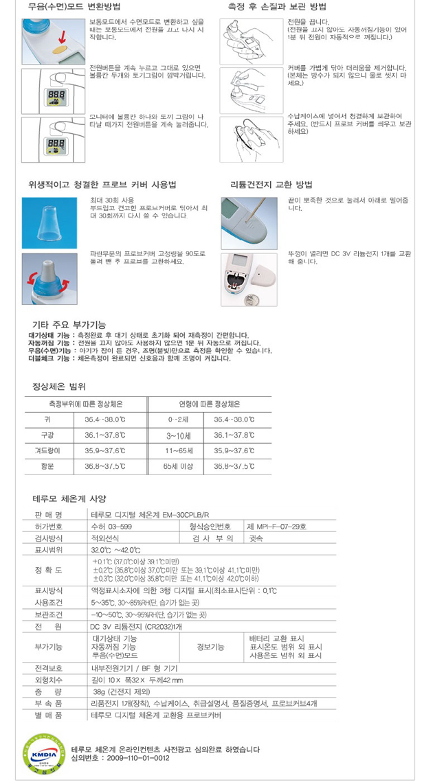 테루모