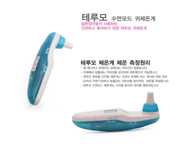 테루모