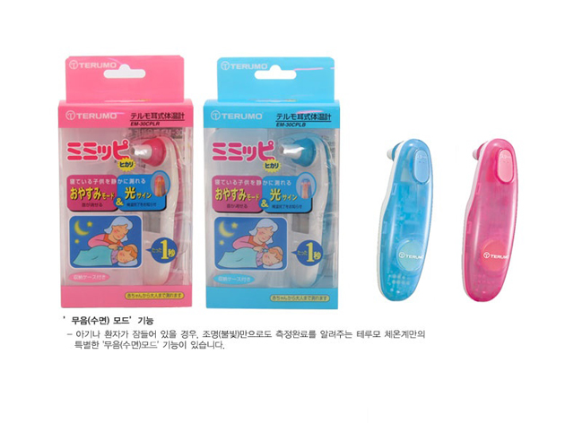 테루모