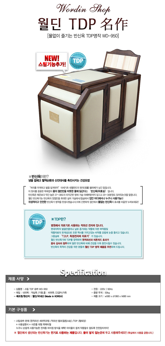 월딘 wd-950tdp